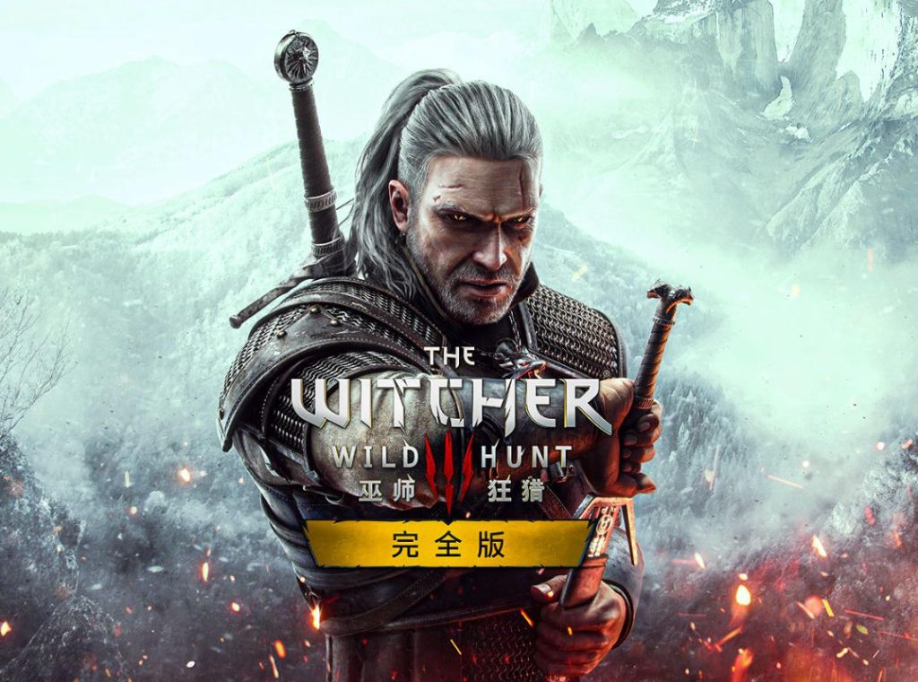 巫师3：狂猎 