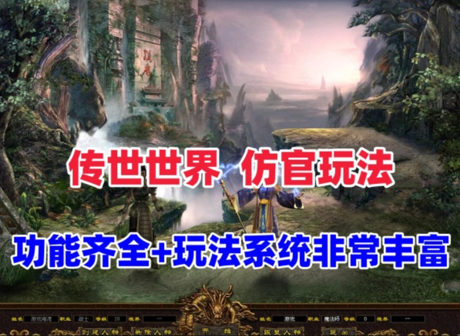最新星河引擎传奇世界,仿官玩法