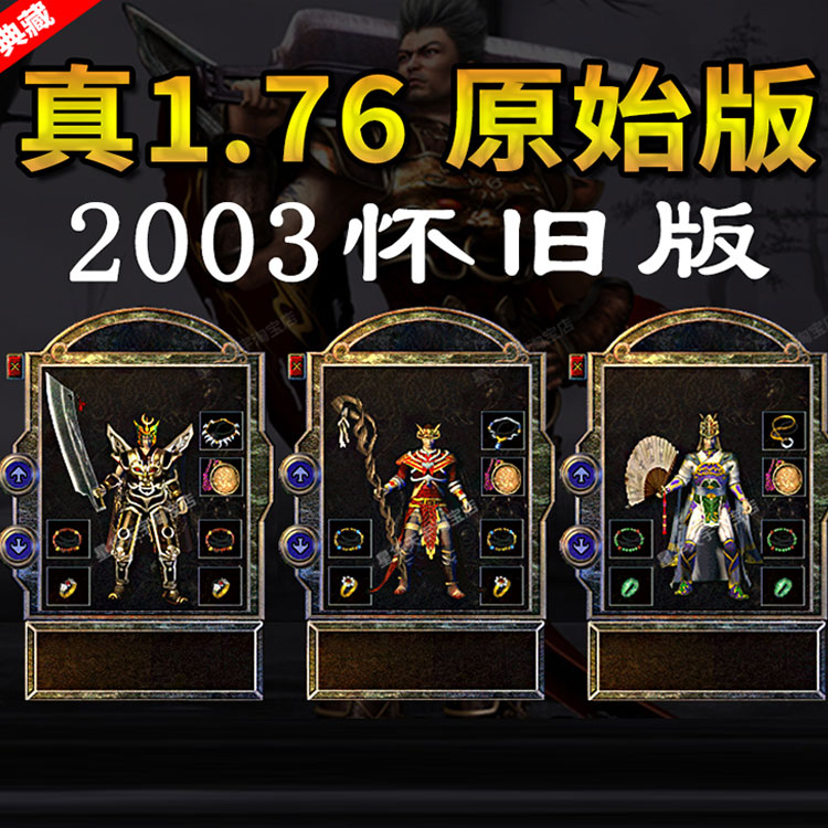 热血传奇 1.76 小极品、带假人、一键启动